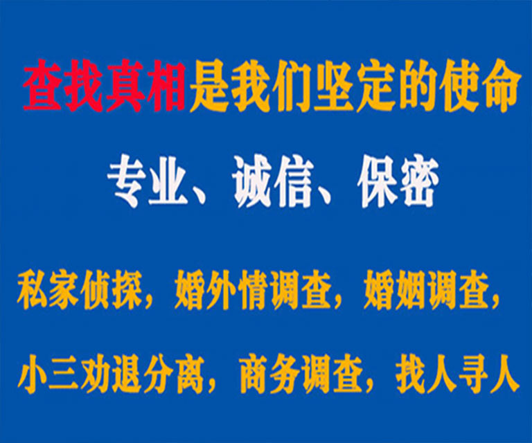 定海私家侦探哪里去找？如何找到信誉良好的私人侦探机构？